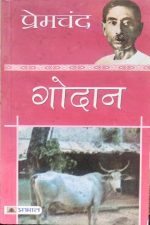 Premchand Godan Prabhat Prakashan