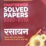 Arihant Jee Main Rasayan (Chemistry ) Chapterwise Solved Paper 2020-2010