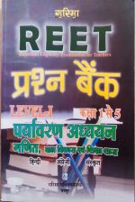 REET Level-1 Questions bank  ( All subject objective questions ) Grima publications