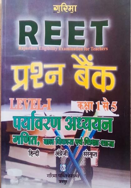 REET Level-1 Questions bank  ( All subject objective questions ) Grima publications