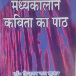 Madhyakalin kavita Ka Path By Dr.Tribhuvan Nath Sukl
