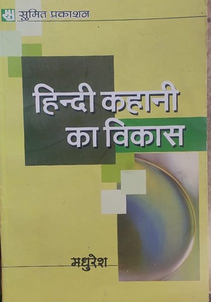 Hindi Kahani Ka Vikas By Madhuresh