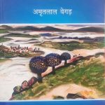 Sondarya Ki Nadi Narmada By Amrit lal Vegad