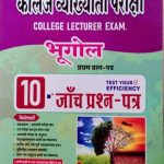 College Vyakhyata pariksha  Bhugol prashan ptra-1 ( geography of college lecturer exam , question paper-1)