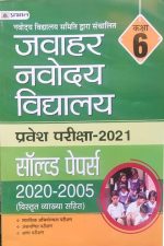 jawahar navoday vidhalay parvesh pariksha 2021 class - 6 solved paper sahit (Jawahar Navodaya Vidyalaya Entrance Examination 2021 )