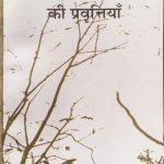 Aadhunik sahitay ki pravartiya ( Modern literature process ) by Namwar singh