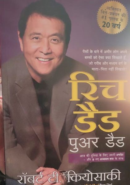 Rich Dad Poor Dad By Robert Kiyosaki