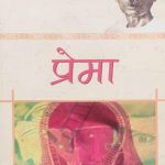 Premchand Prema