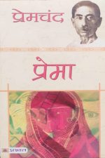Premchand Prema