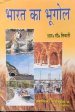 bhart ka bhugol ( Indian geography ) by R. C. tivari