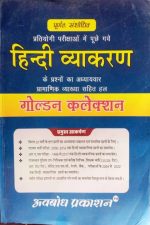 Hndi vayakran  ( goldan clection )