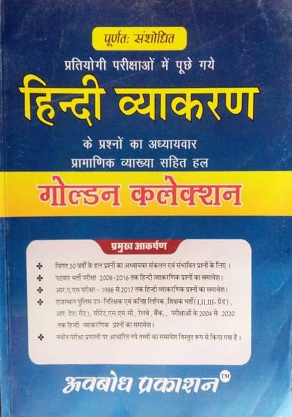 Hndi vayakran  ( goldan clection )