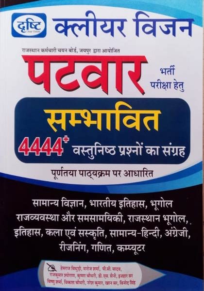 Drashti Clear Vission Patwar 4444 plus (+) objective Questions ka sangrah