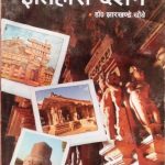 Etihas drashan (history view ) by Dr. jharkhand choube