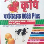 karshi paryavekshak 8088 plus (  Agricultural supervisor 8088+ ) by deepak kumar yadav , S.D. jat
