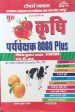 karshi paryavekshak 8088 plus (  Agricultural supervisor 8088+ ) by deepak kumar yadav , S.D. jat