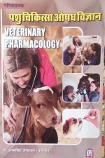 pashu chikitsa ousat vighan ( veterinary pharmacology ) by Dr. ugamsingh shekhawat (kariri)