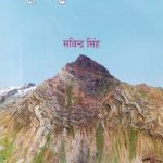 bhuaakartik vighayan (  landscape scince  ) by savindra singh