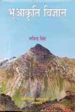 bhuaakartik vighayan (  landscape scince  ) by savindra singh