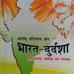 bhart durdasha ( India plight ) by bhartendu harichandra editor - Bigendra singhal