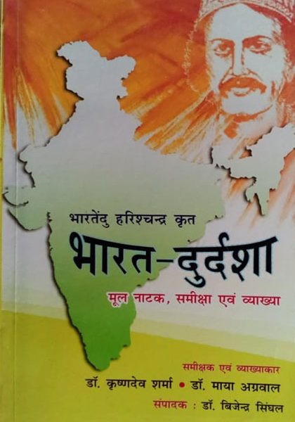 bhart durdasha ( India plight ) by bhartendu harichandra editor - Bigendra singhal