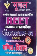 Mumal REET Level-2 Modal Prashan ptra Scince And Metha