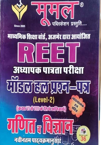 Mumal REET Level-2 Modal Prashan ptra Scince And Metha