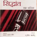 Rajneetik sidhant (ak prichay ) eitor - rajiv bhargav , ashok aacharay  translator- kamalnayan choube