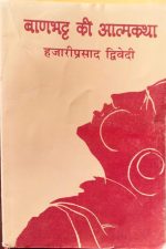 Banbhat ki Aatamkatha ( Self-story of banbhat ) by hajari prasad divedee