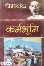 Premchand Karmbhumi Prabhat Prakashan