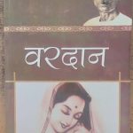 Premchand Vardan Prabhat Prakashan