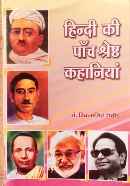 hindi ki panch sreshth kahaniya (  Five best stories of Hindi ) by S. vikaram singh rathod