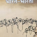 lokbharti ( bhart bharti ) by shree methilisharn gupt