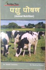 pashu poshan ( animal nutrrition ) by Dr. manish vashishtha , Dr. murlilal mathur