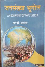 jansankhaya bhugol ( geography of ppulations ) by R. C. chandna
