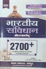 bhartiy samvidhan ( Indian Constitution ) all exam review , 2700+ Objective Questions  by sushil jharval