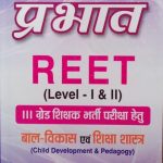 REET Level-1 & 2 Bal vikas avm shiksha shastra  (  Child Development and Education ) by vandna jadoun