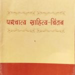 paschatay sahitay chintan ( Western literature ) by nirmala jain