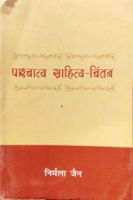 paschatay sahitay chintan ( Western literature ) by nirmala jain