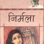 Premchand Nirmala Prabhat Prakashan