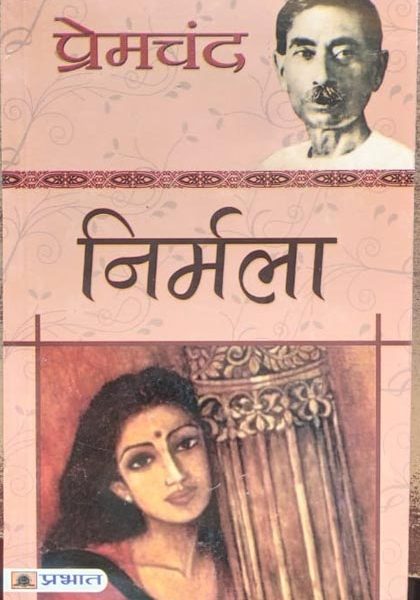 Premchand Nirmala Prabhat Prakashan