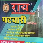 Rai Patwari Vol-2 By Nawrang Rai Rai Publication