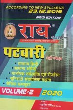 Rai Patwari Vol-2 By Nawrang Rai Rai Publication