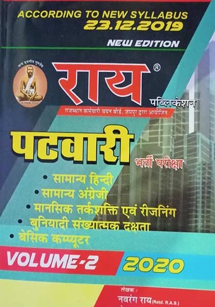 Rai Patwari Vol-2 By Nawrang Rai Rai Publication