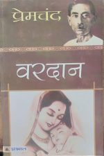 Vardan By Premchan , Prabhat Publication