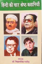 Hindi Ki Char Shreshth Kahaniyan By Vikram Singh Rathor