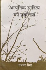 Ahunik Sahitya Ki Pravartiyan By Namvar Singh