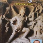 Skandgupt (Etihasik Natak) By Jay Sankar Prasad