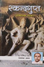 Skandgupt (Etihasik Natak) By Jay Sankar Prasad