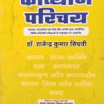 Kavyang Parichay By Dr. Rajendra Kumar Singhvi